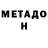 Метадон methadone Irek Bashirov