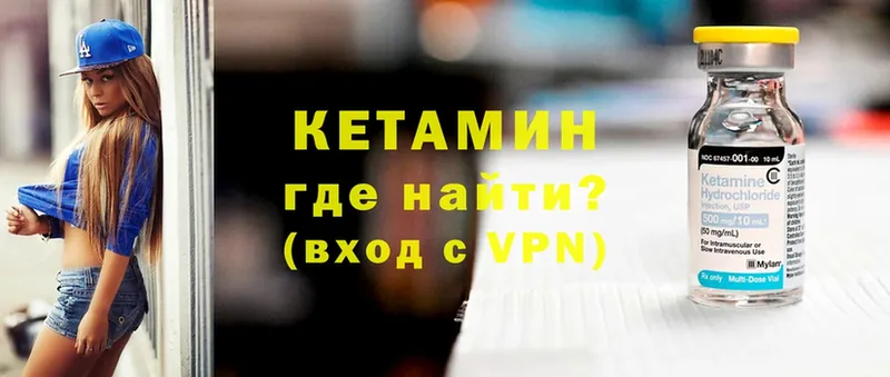 Кетамин VHQ Великий Устюг